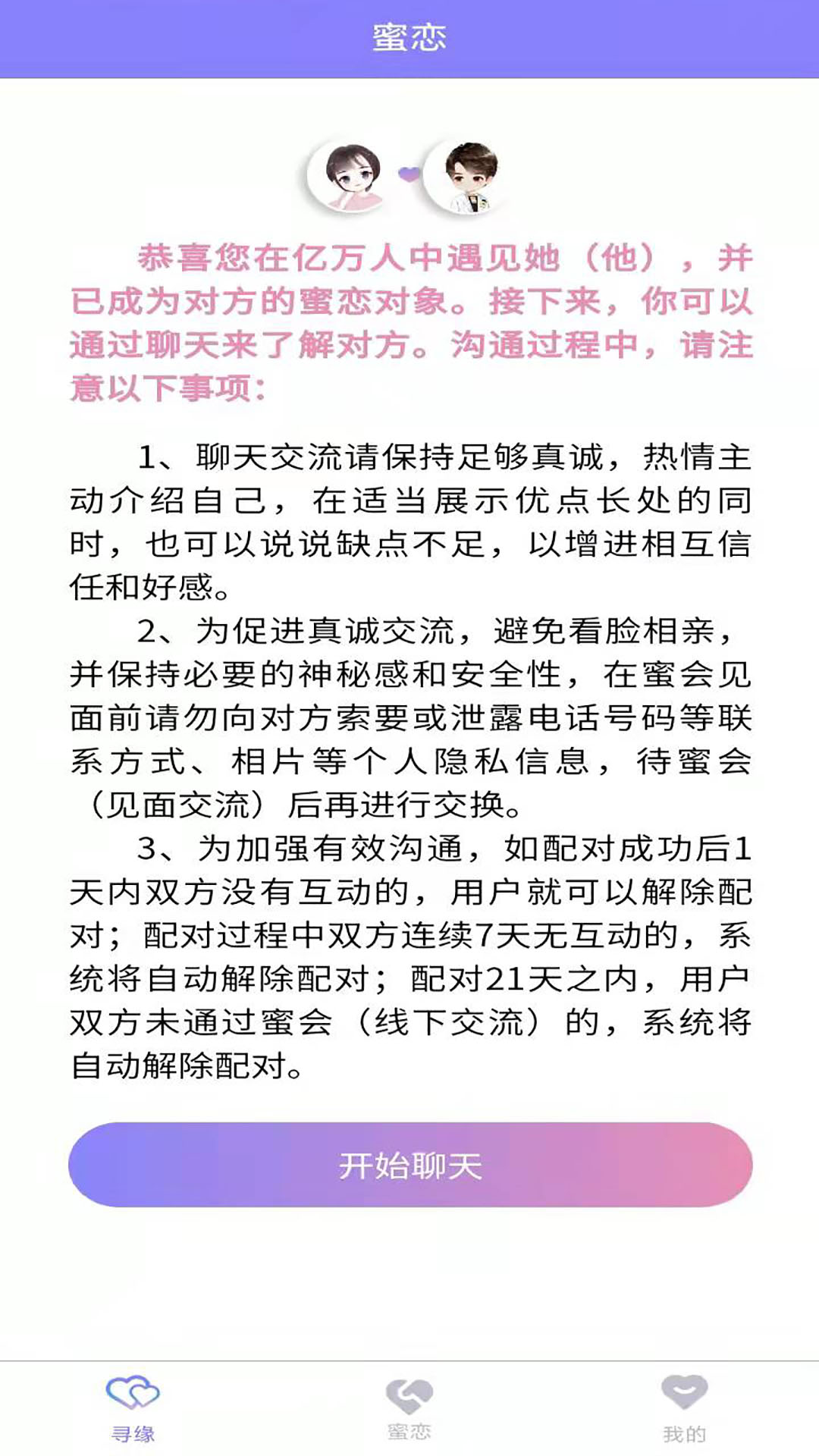 遇兮截图2