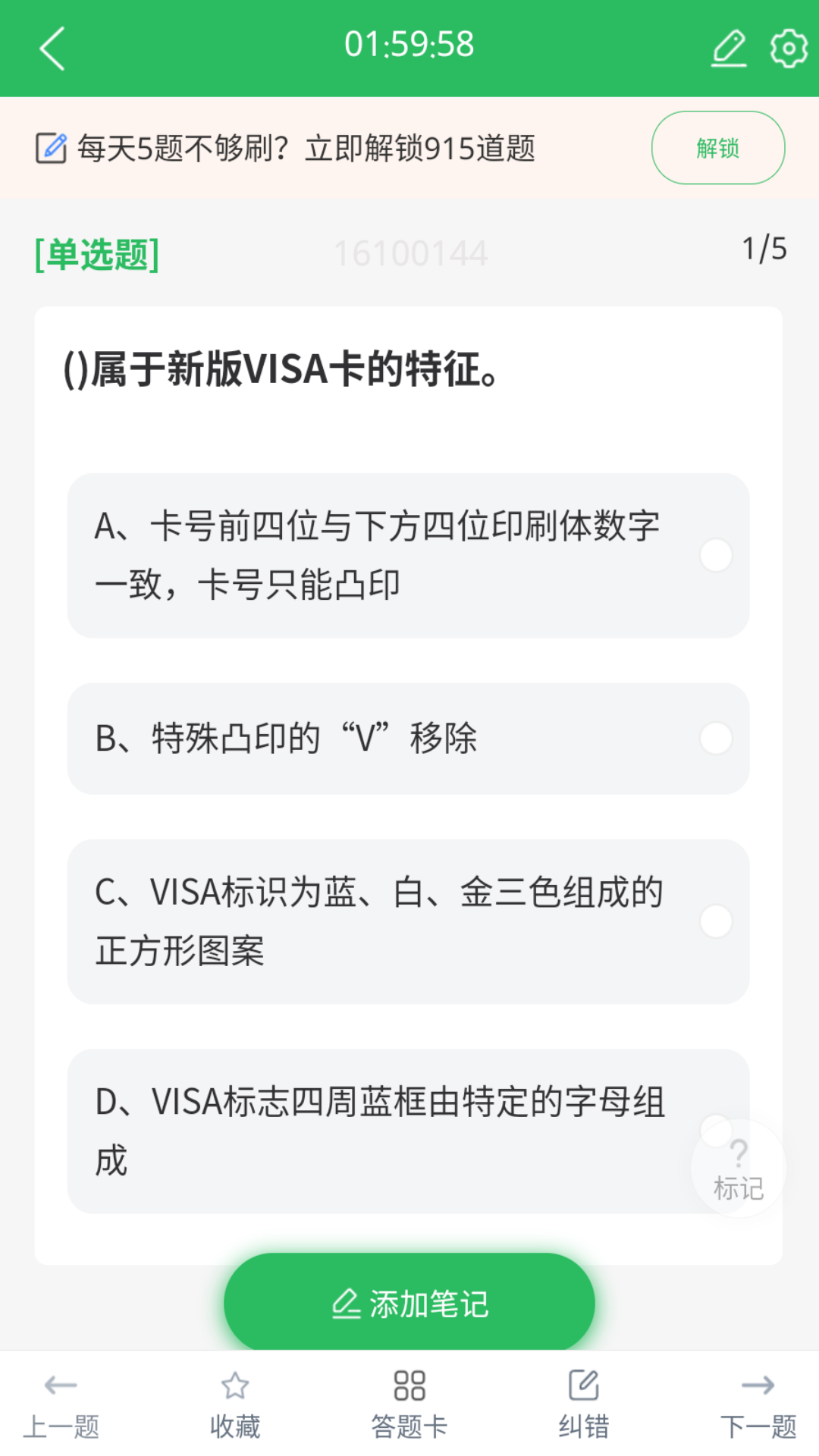 收银员题库截图3