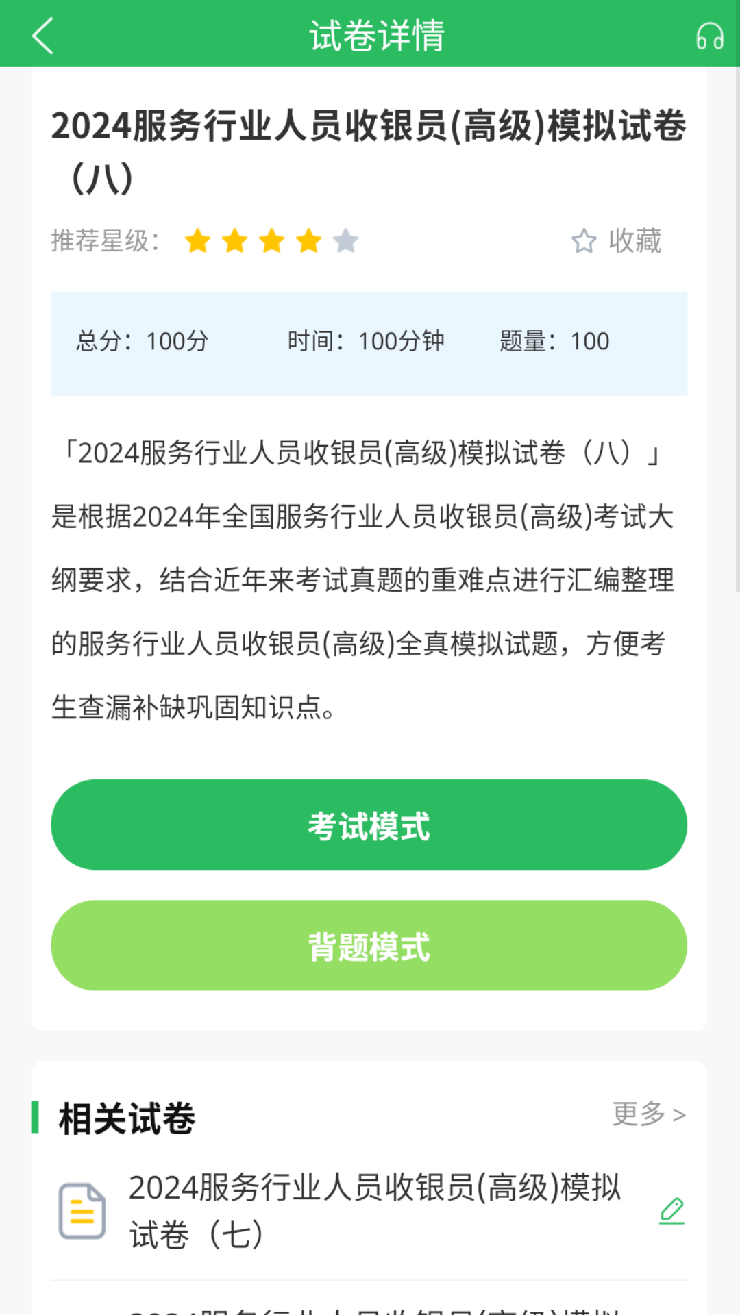 收银员题库截图2