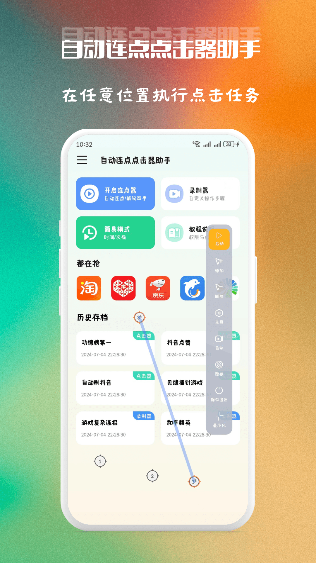自动连点点击器助手