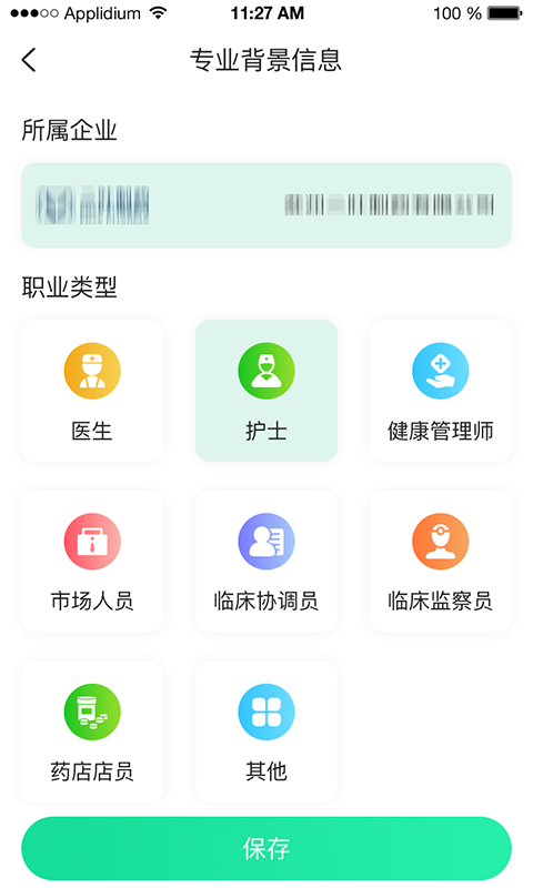 吾医智盟截图4