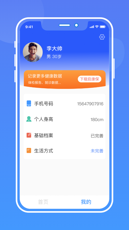健康手记截图3