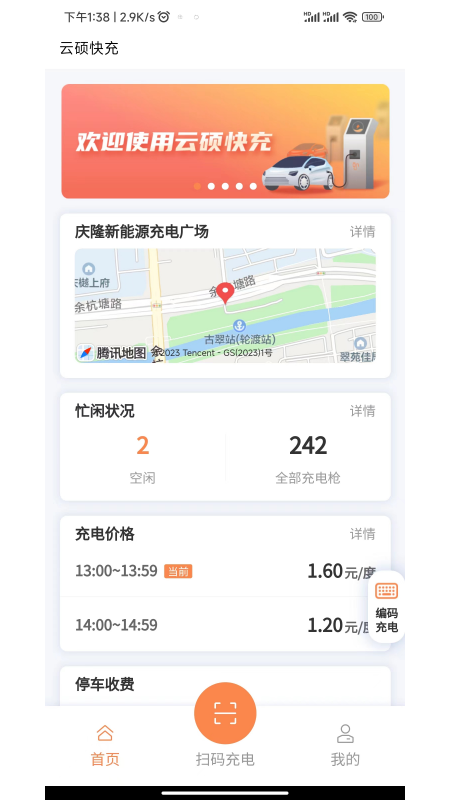 云硕快充截图1