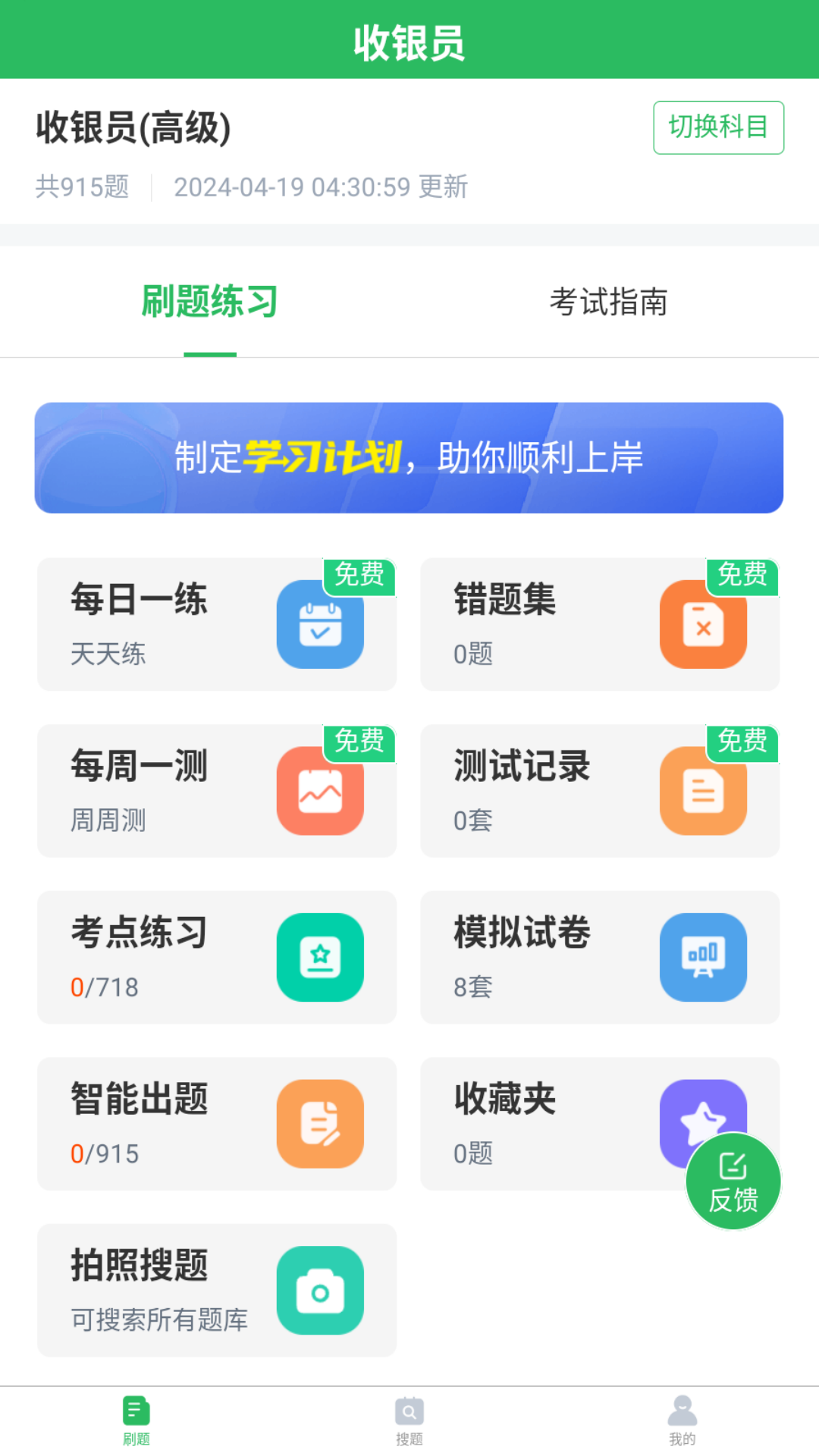收银员题库截图1