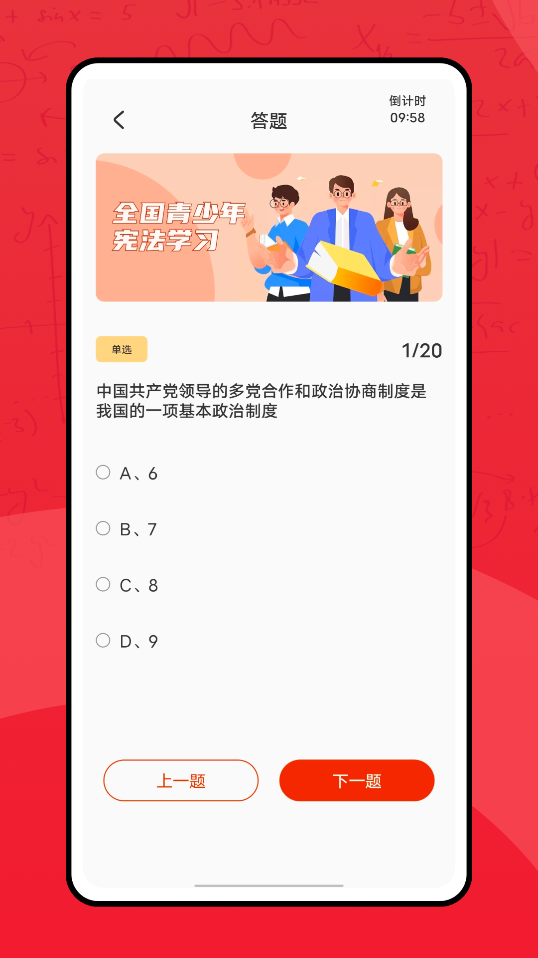 青少年普法网截图3