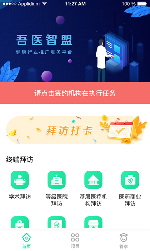 吾医智盟截图3