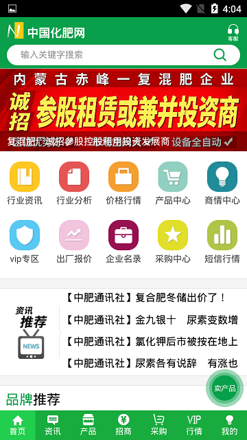 中肥化肥网截图1