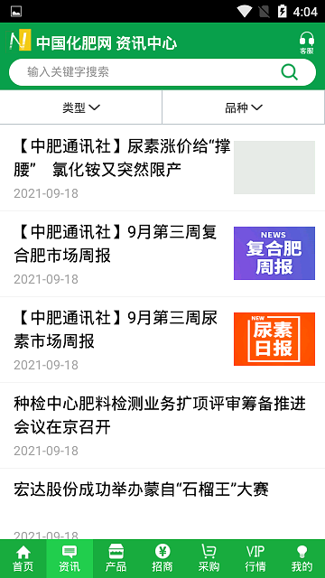 中肥化肥网截图2