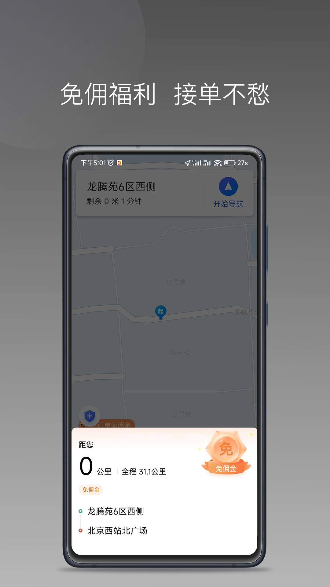 博约司机优选平台截图2