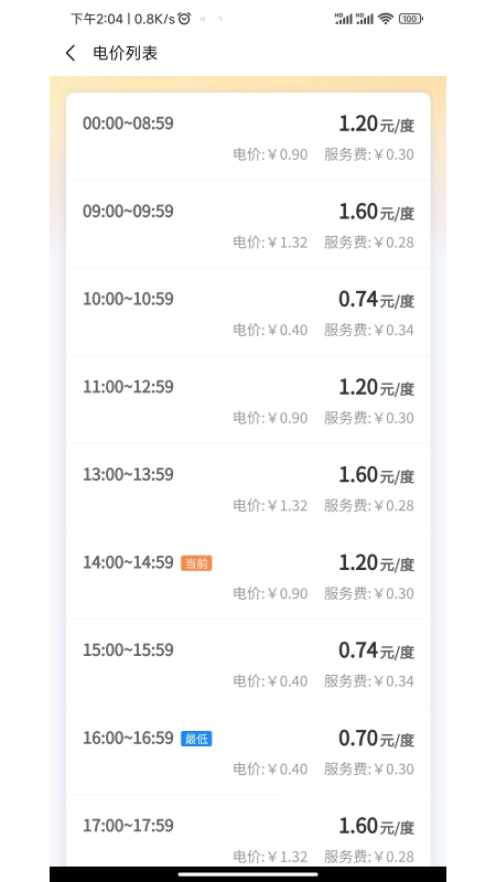 云硕快充截图3