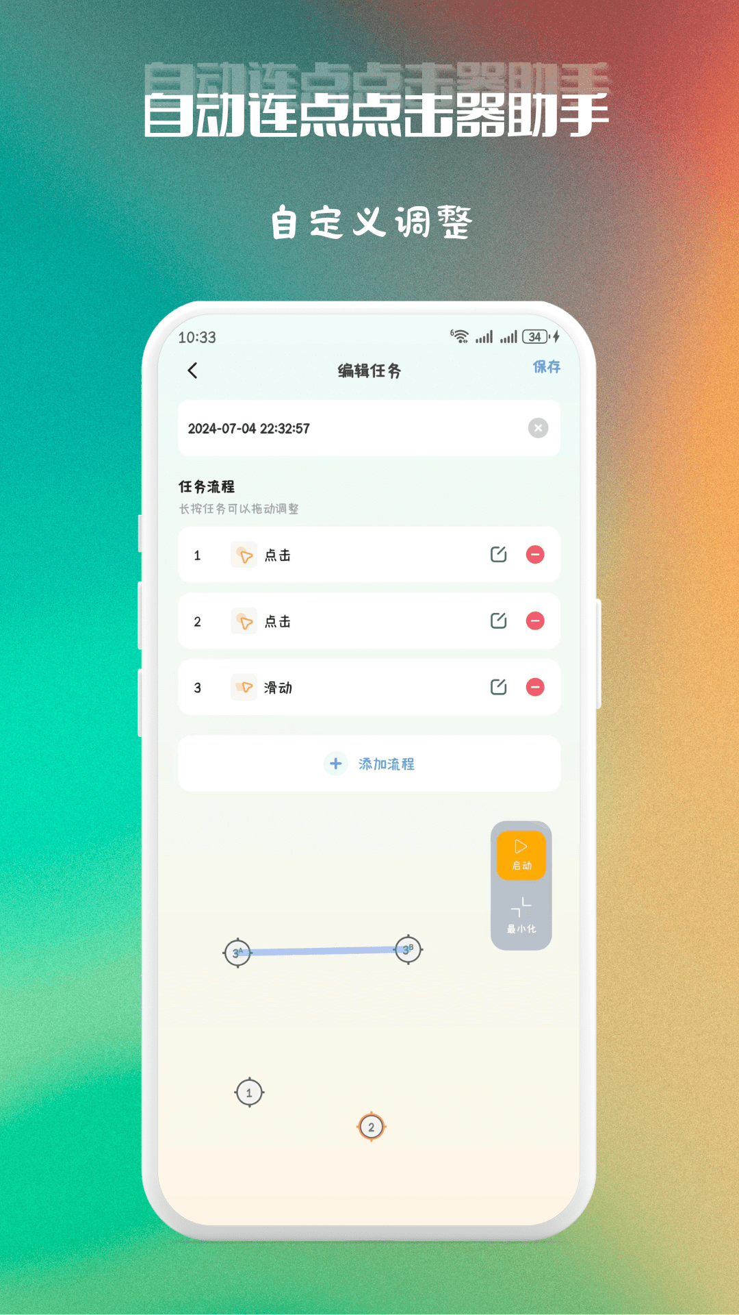自动连点点击器助手