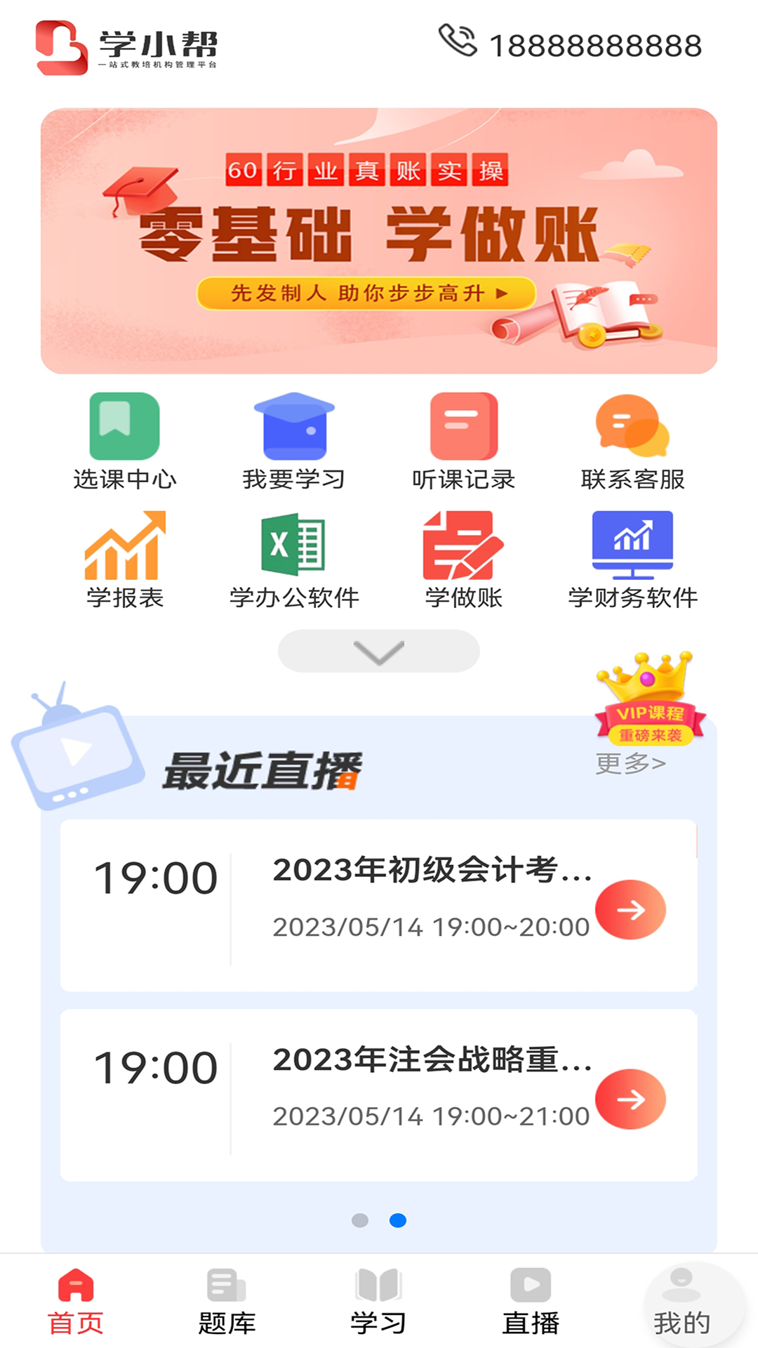 学小帮截图1