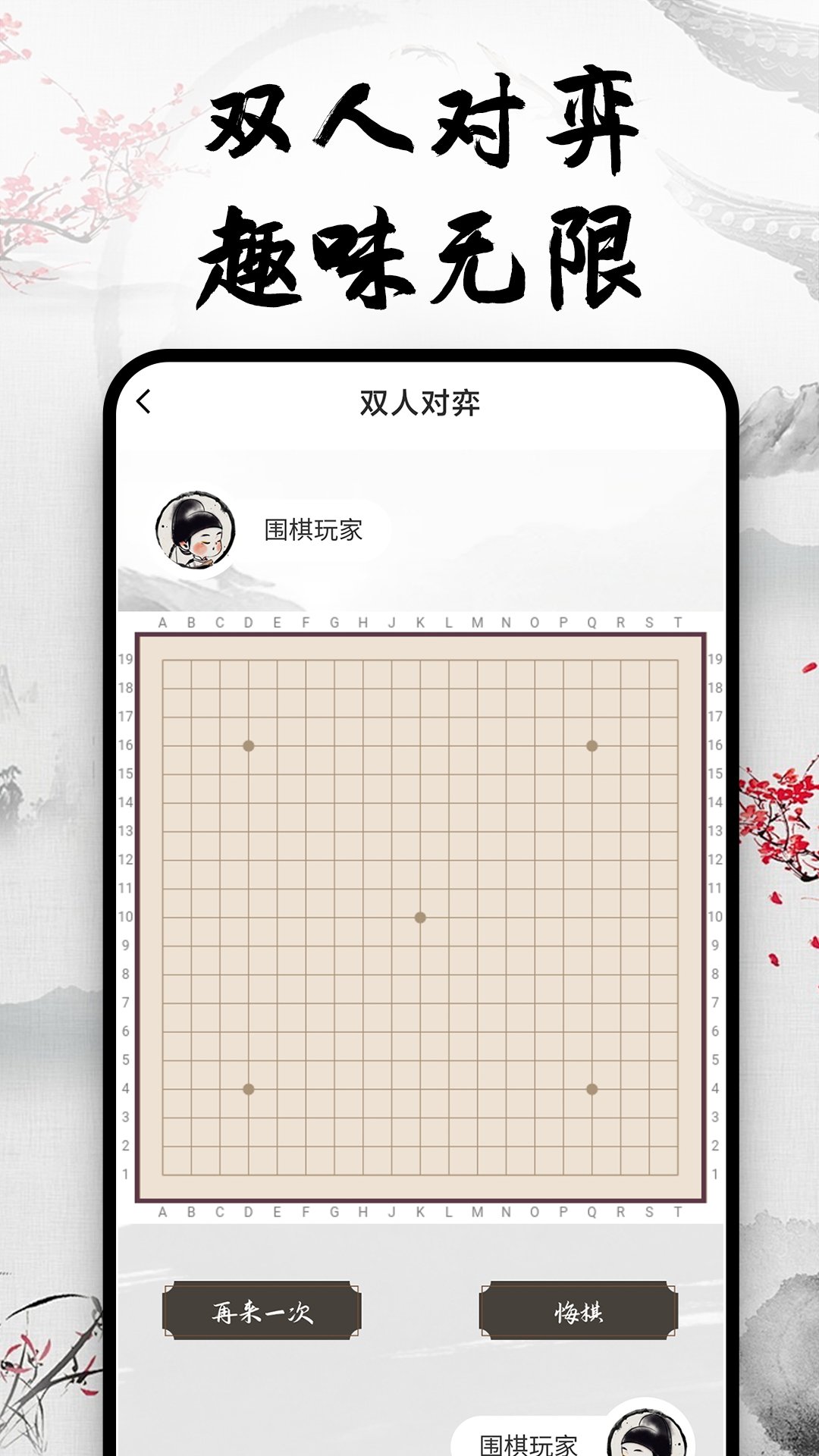 天天围棋截图4