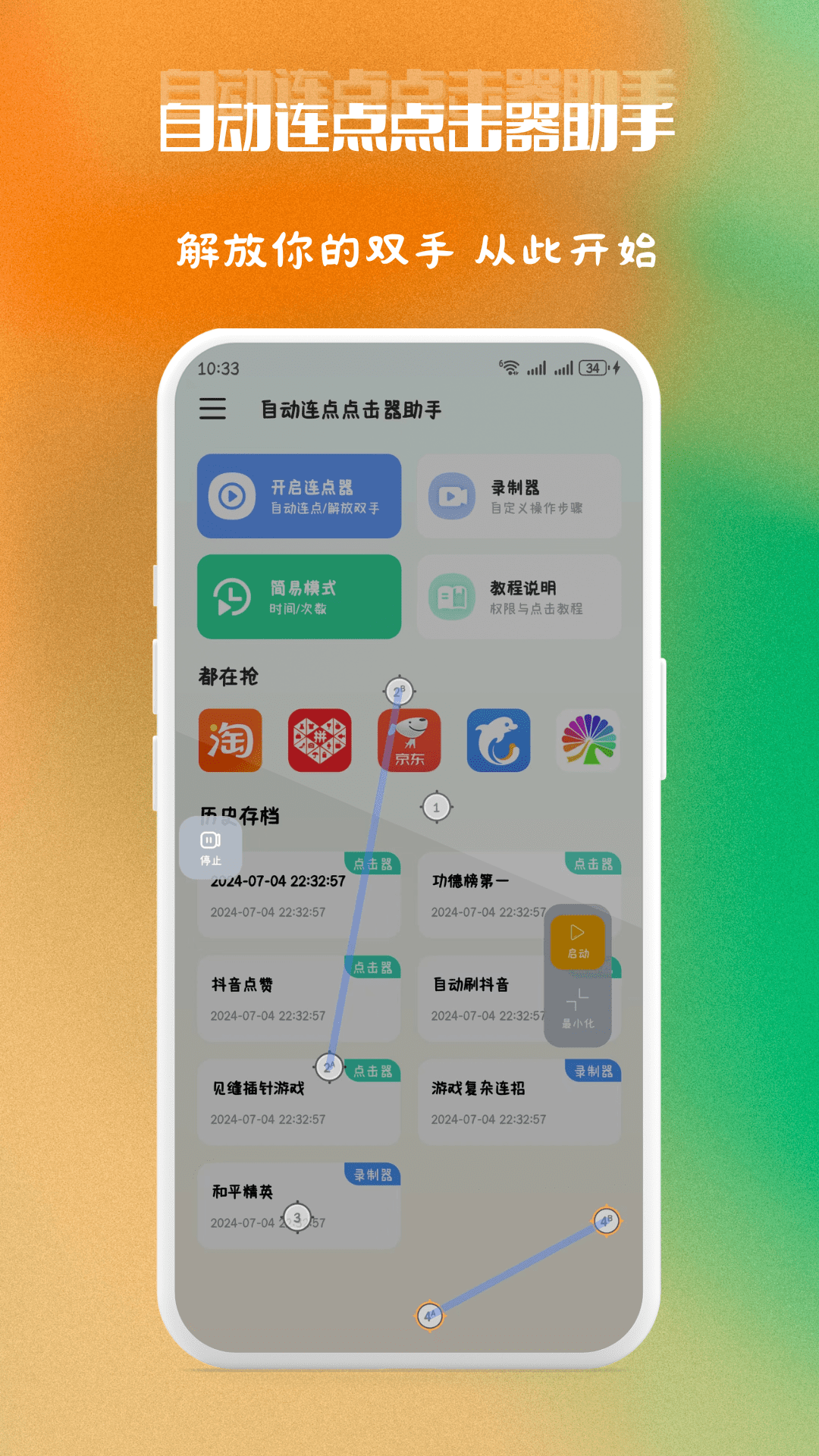 自动连点点击器助手