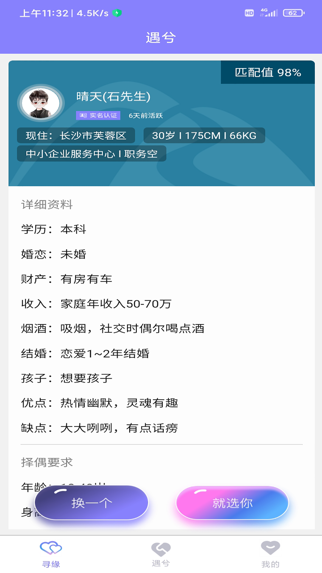 遇兮截图5
