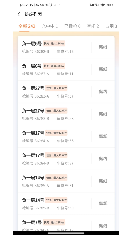 云硕快充截图4