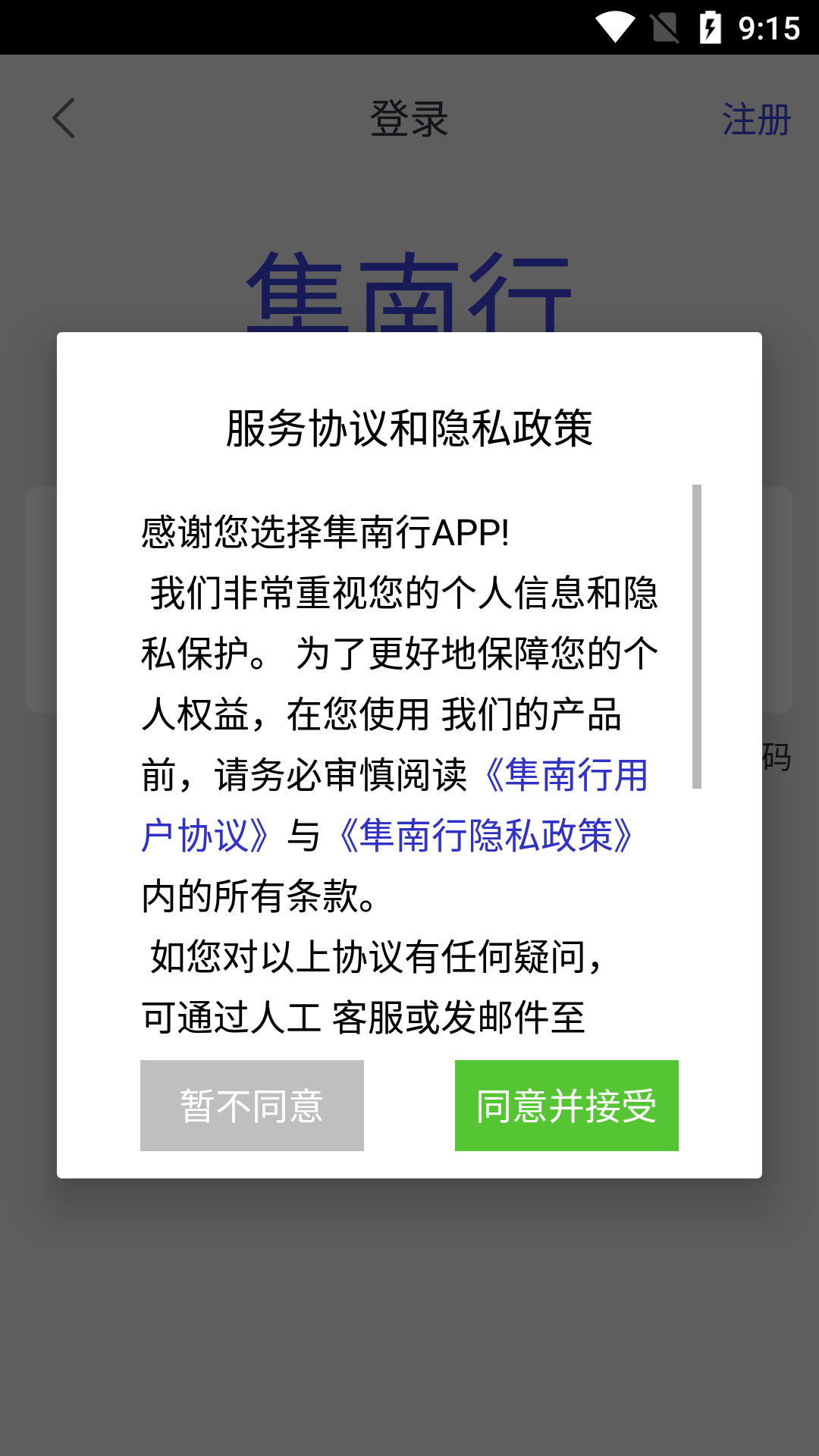 隼南行