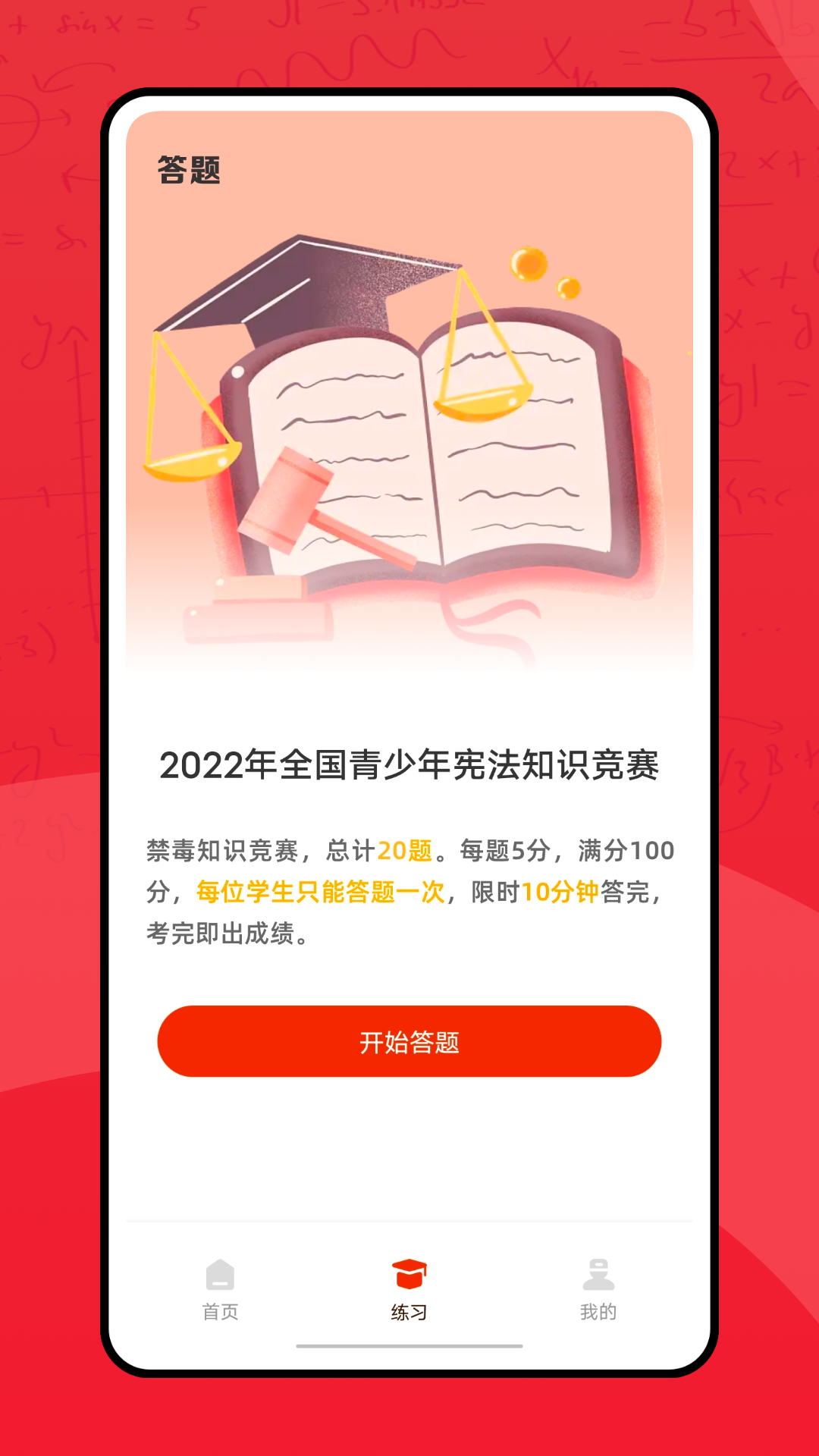青少年普法网截图2