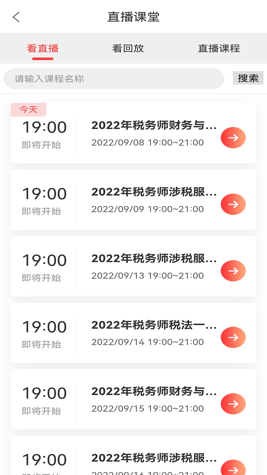 学小帮截图4