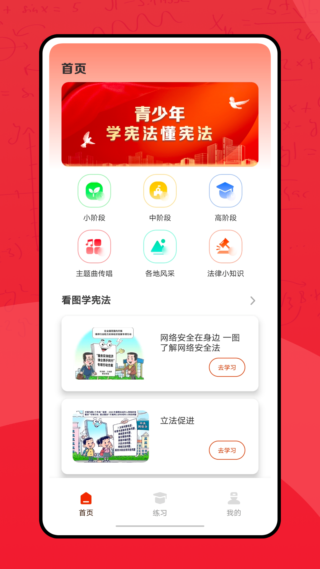 青少年普法网截图1