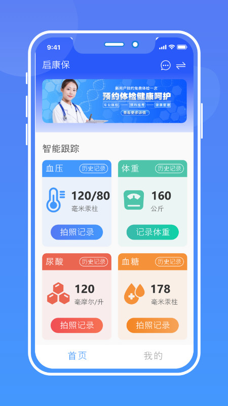 健康手记截图1