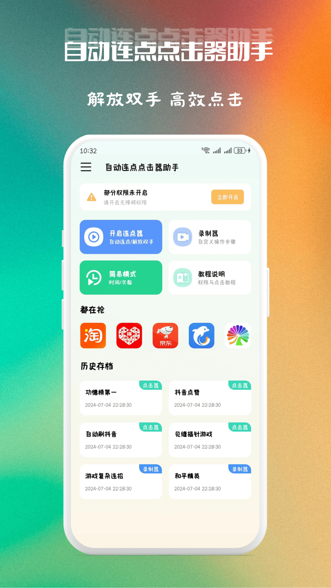 自动连点点击器助手