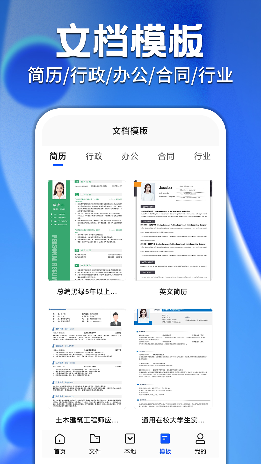 免费word办公文档助手截图2