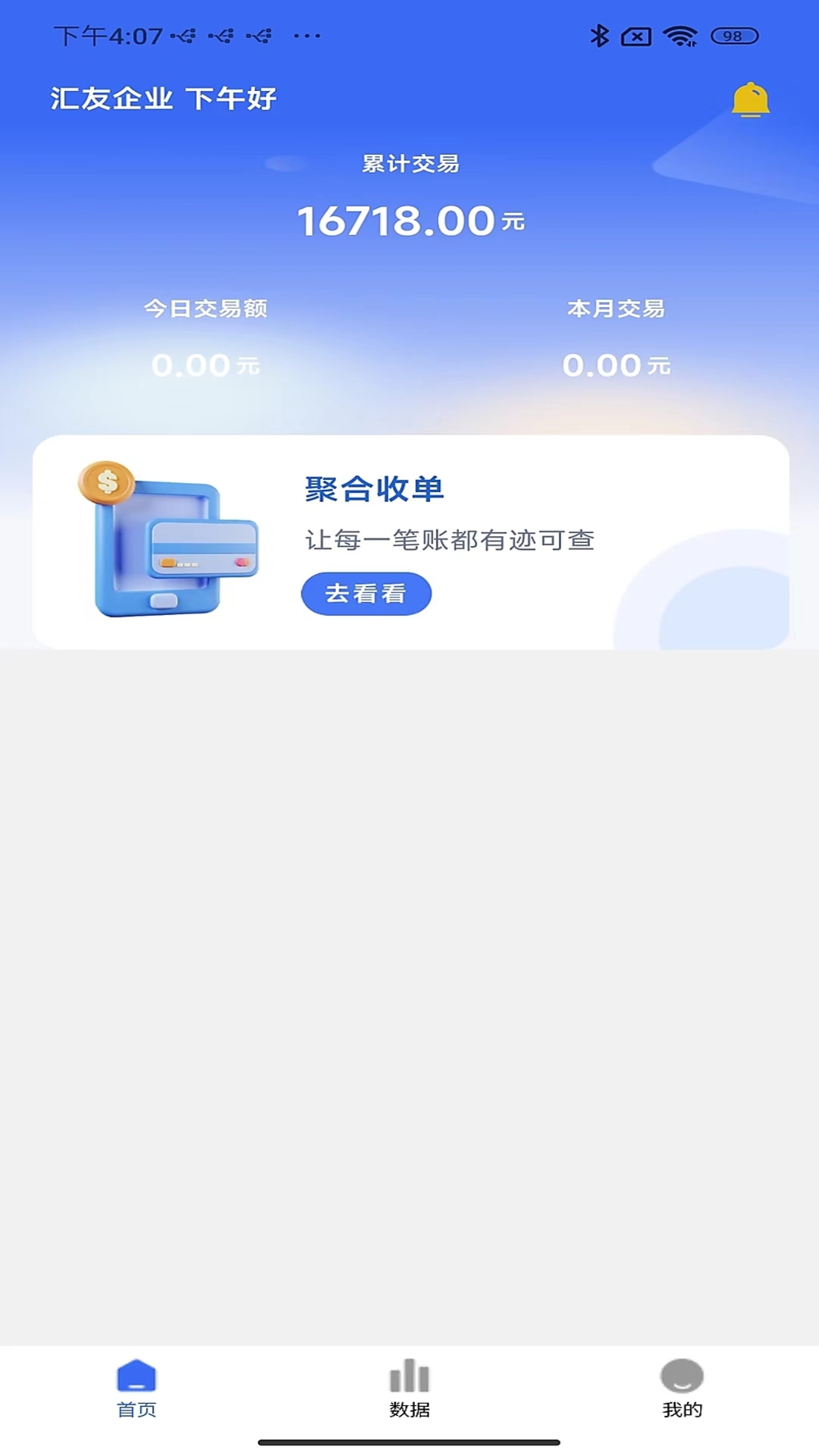 快展业截图4
