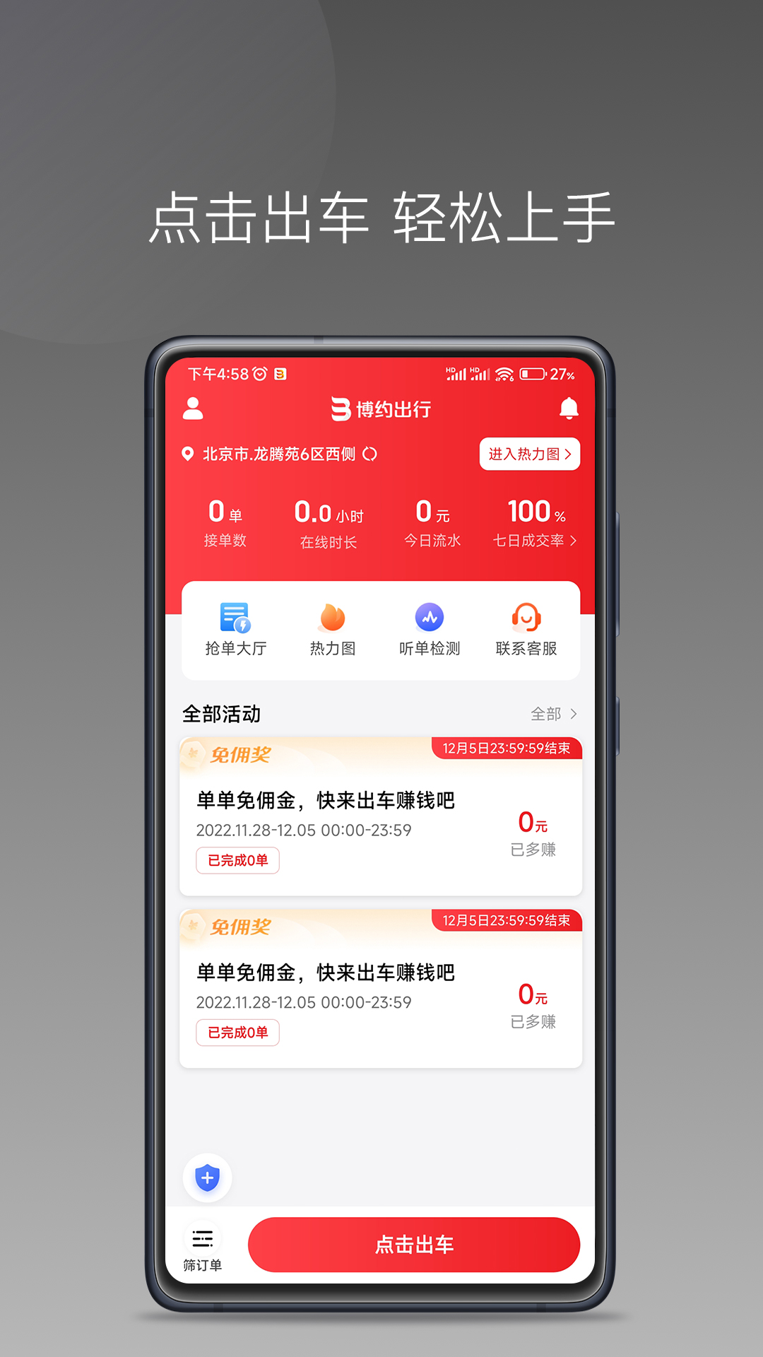 博约司机优选平台截图1