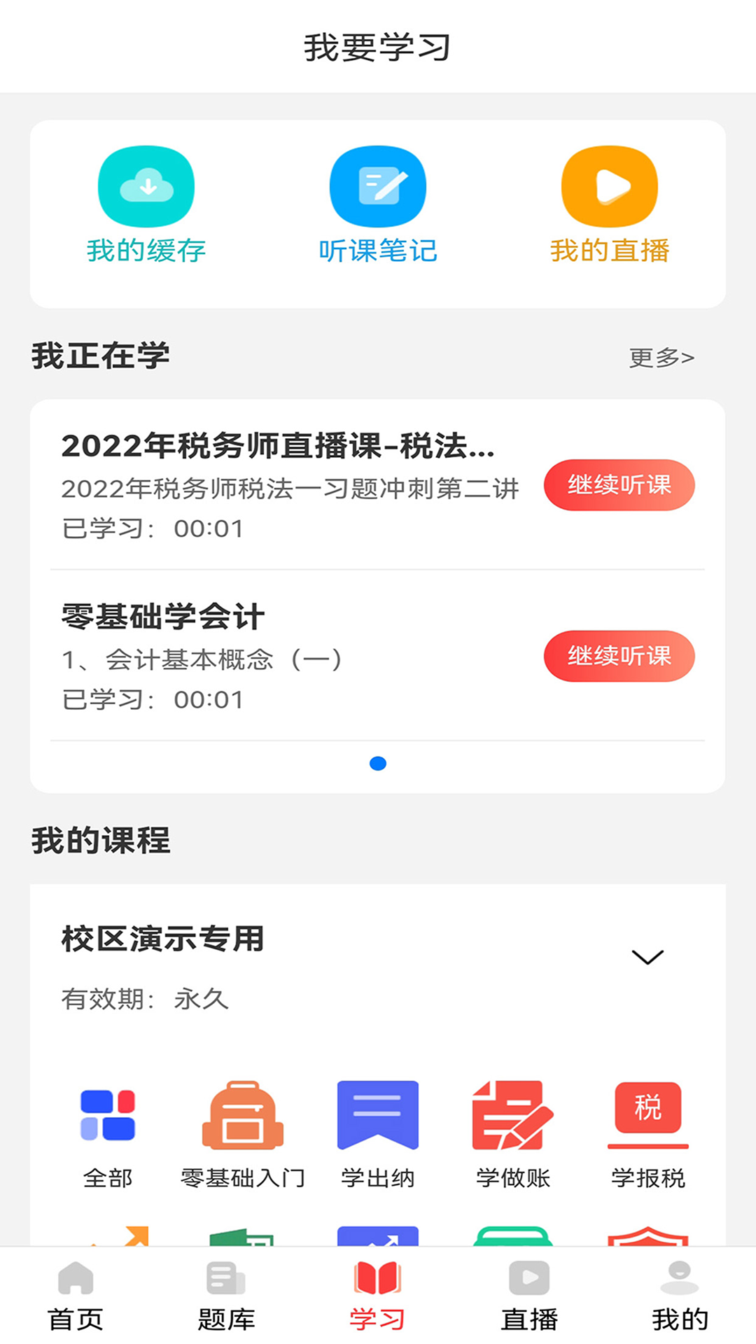 学小帮截图3