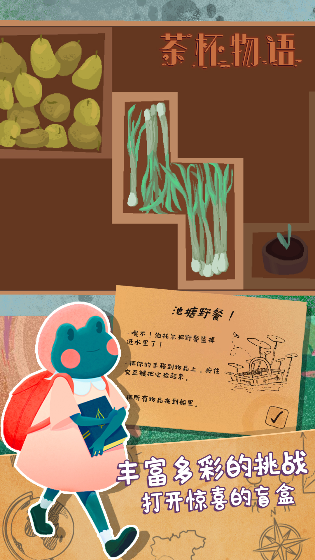 茶杯物语截图3