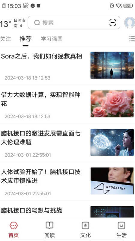 数字日照截图1