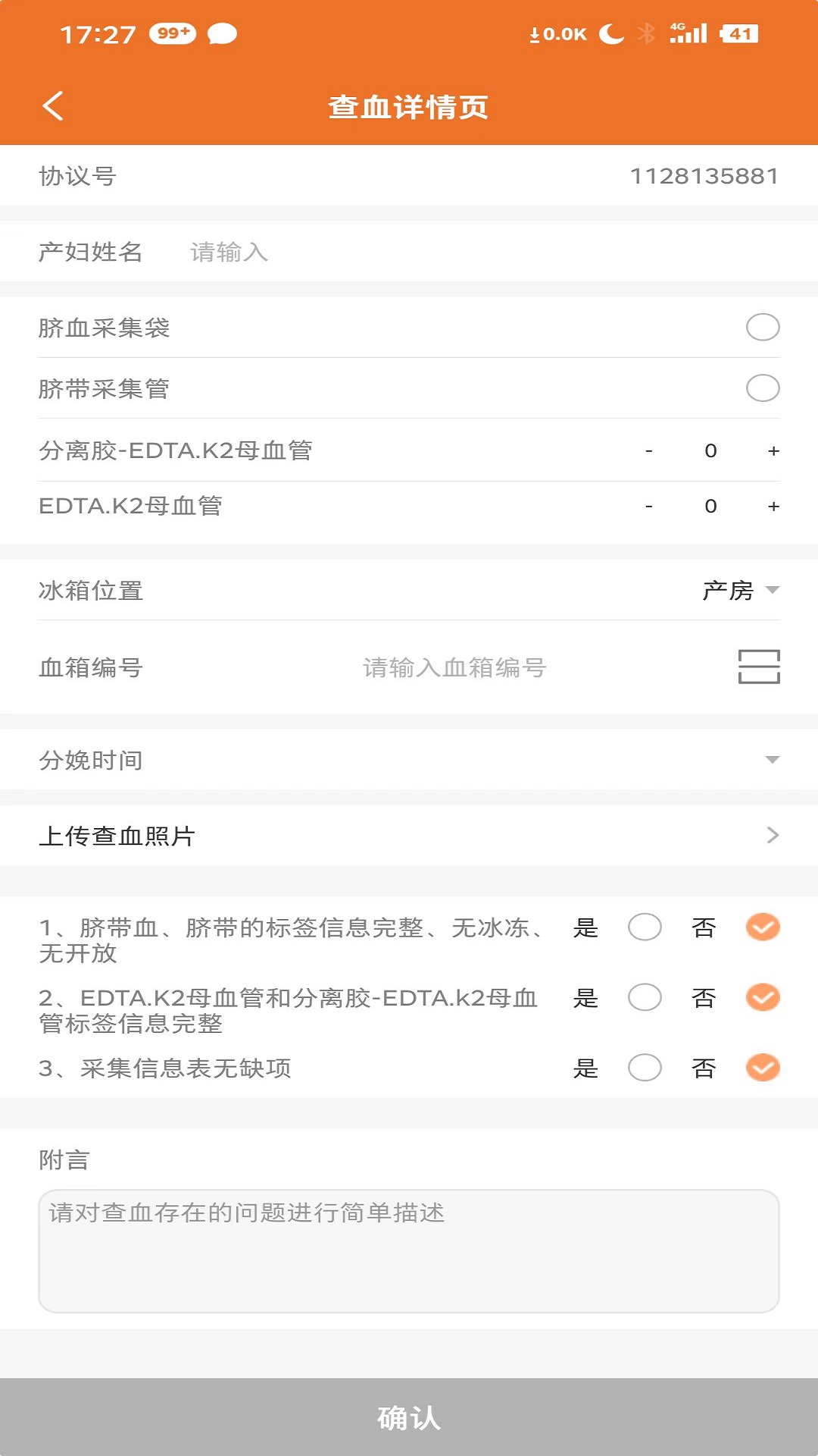 北京佳宸弘司机端