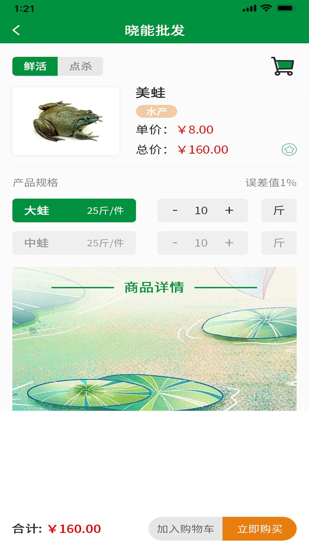 晓能批发客户端截图4