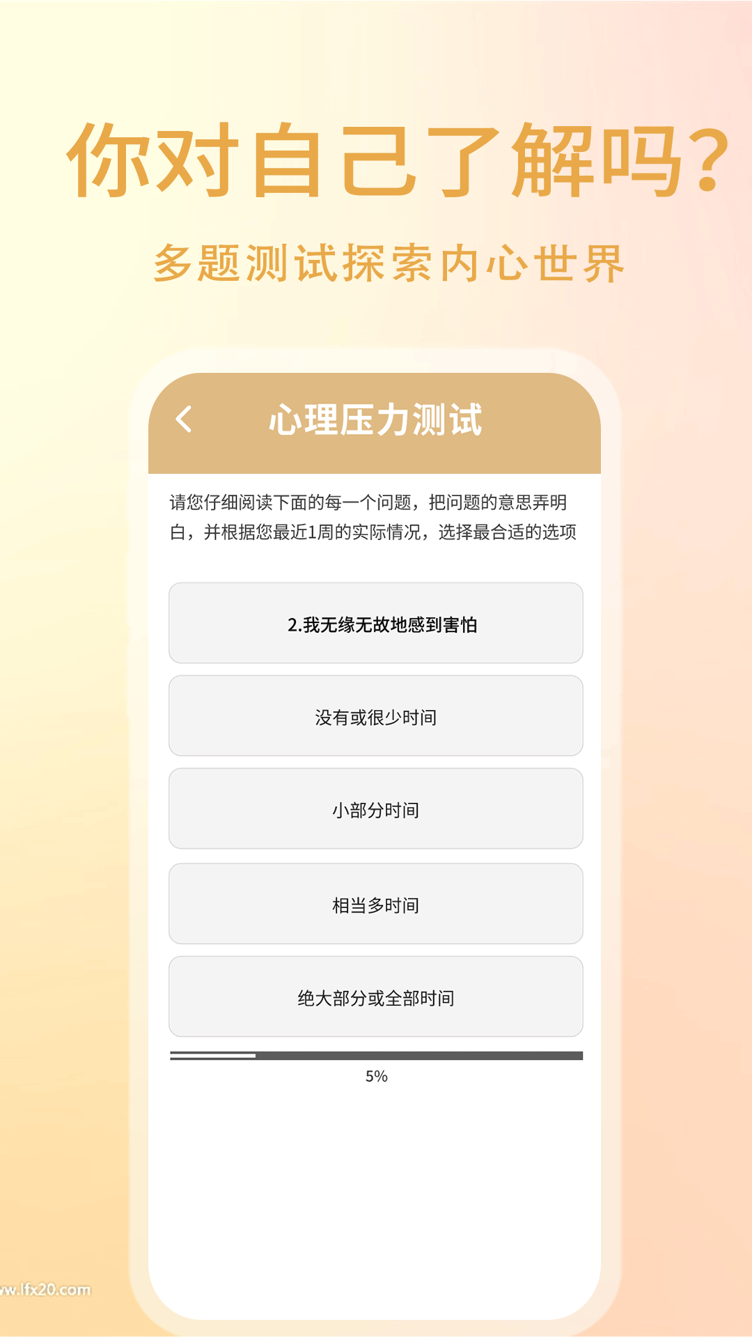 心理压力自测截图4