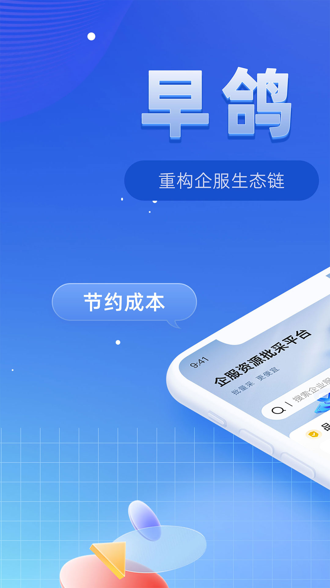 早鸽企服截图1