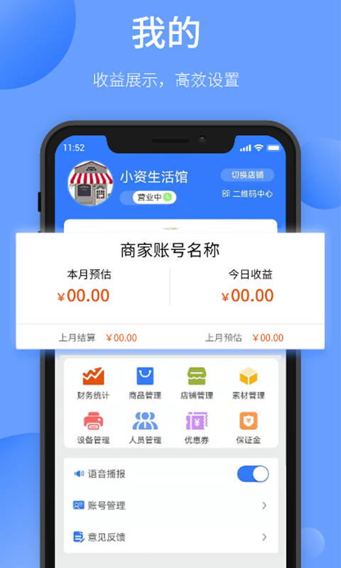 愉晓通商户截图1
