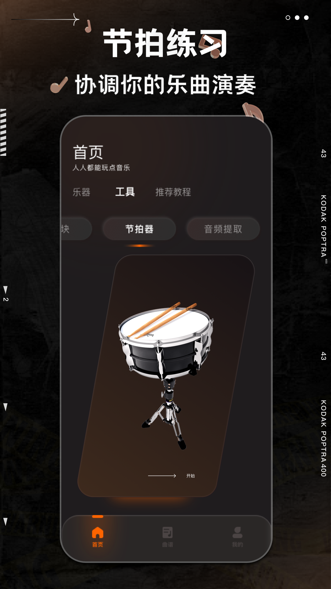 不休的音律截图4