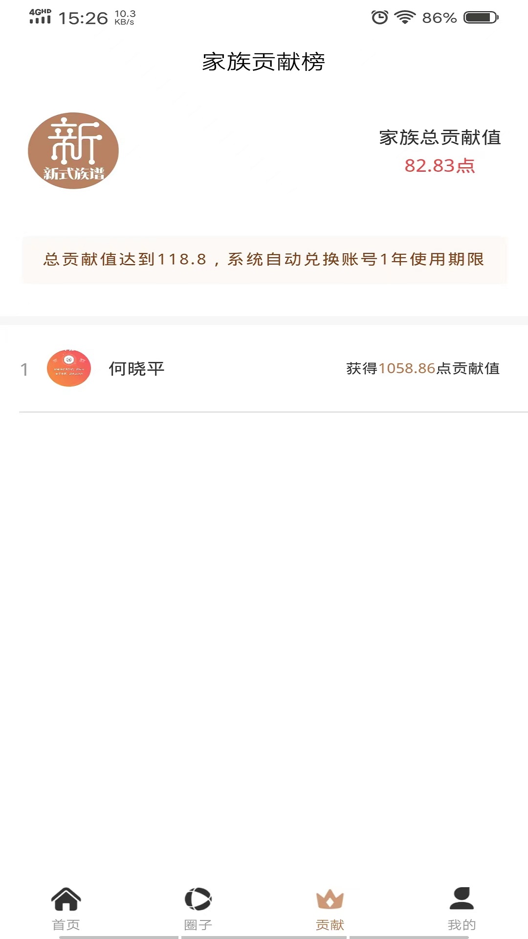 新式族谱