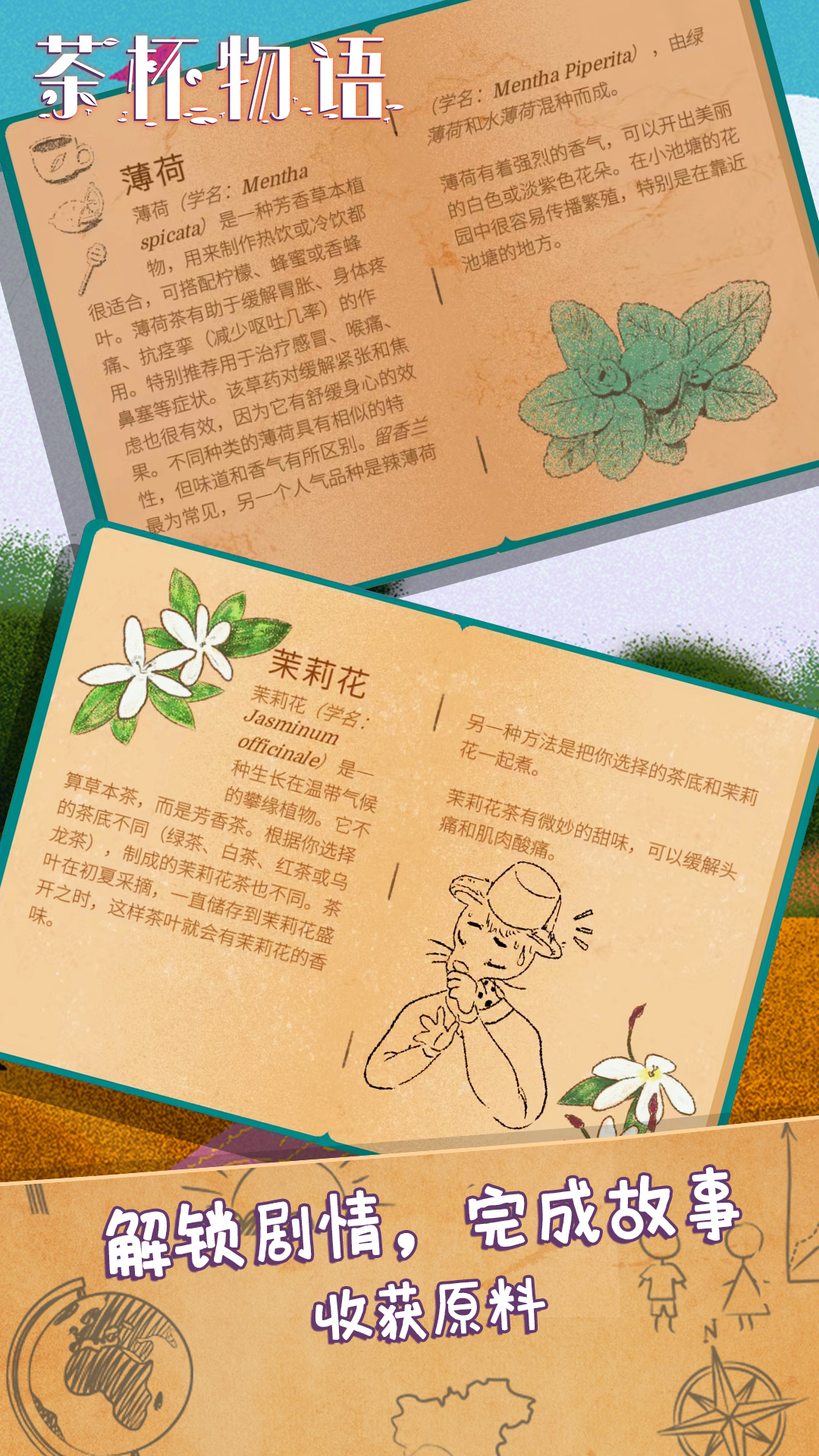 茶杯物语截图4