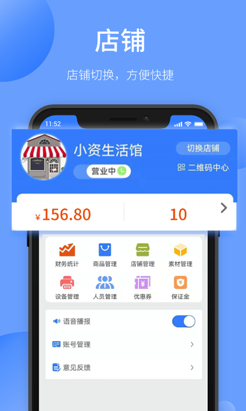 愉晓通商户截图2