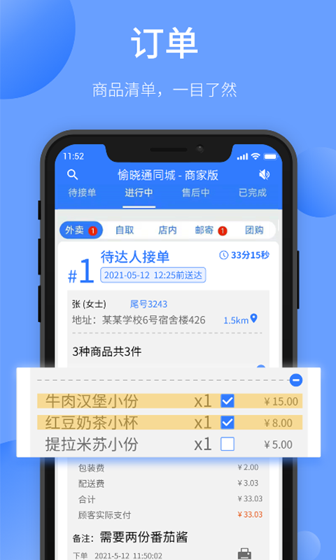 愉晓通商户截图4