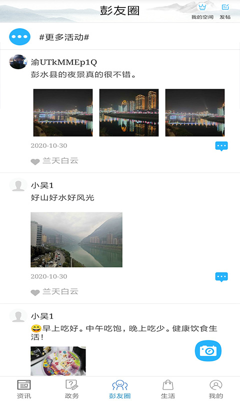 苗乡彭水截图3