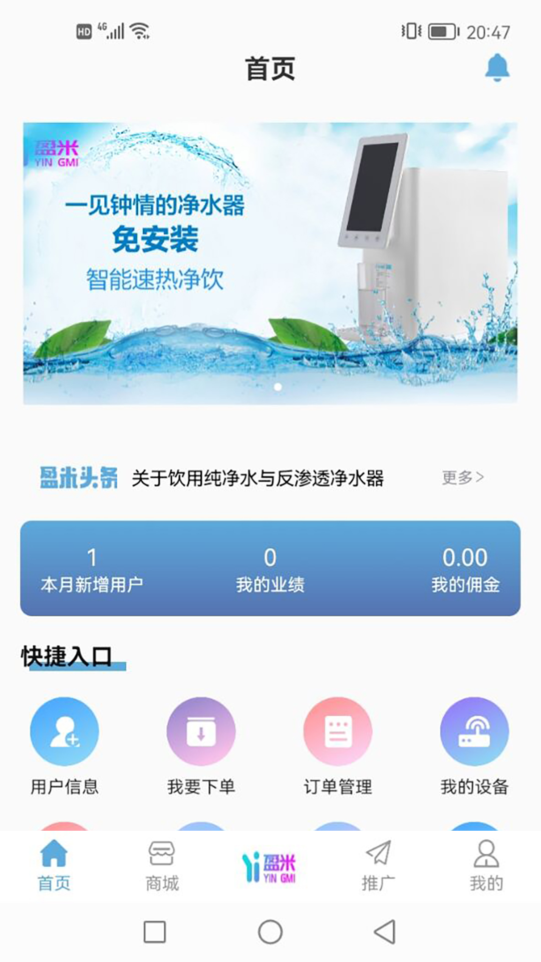 盈米物联截图1