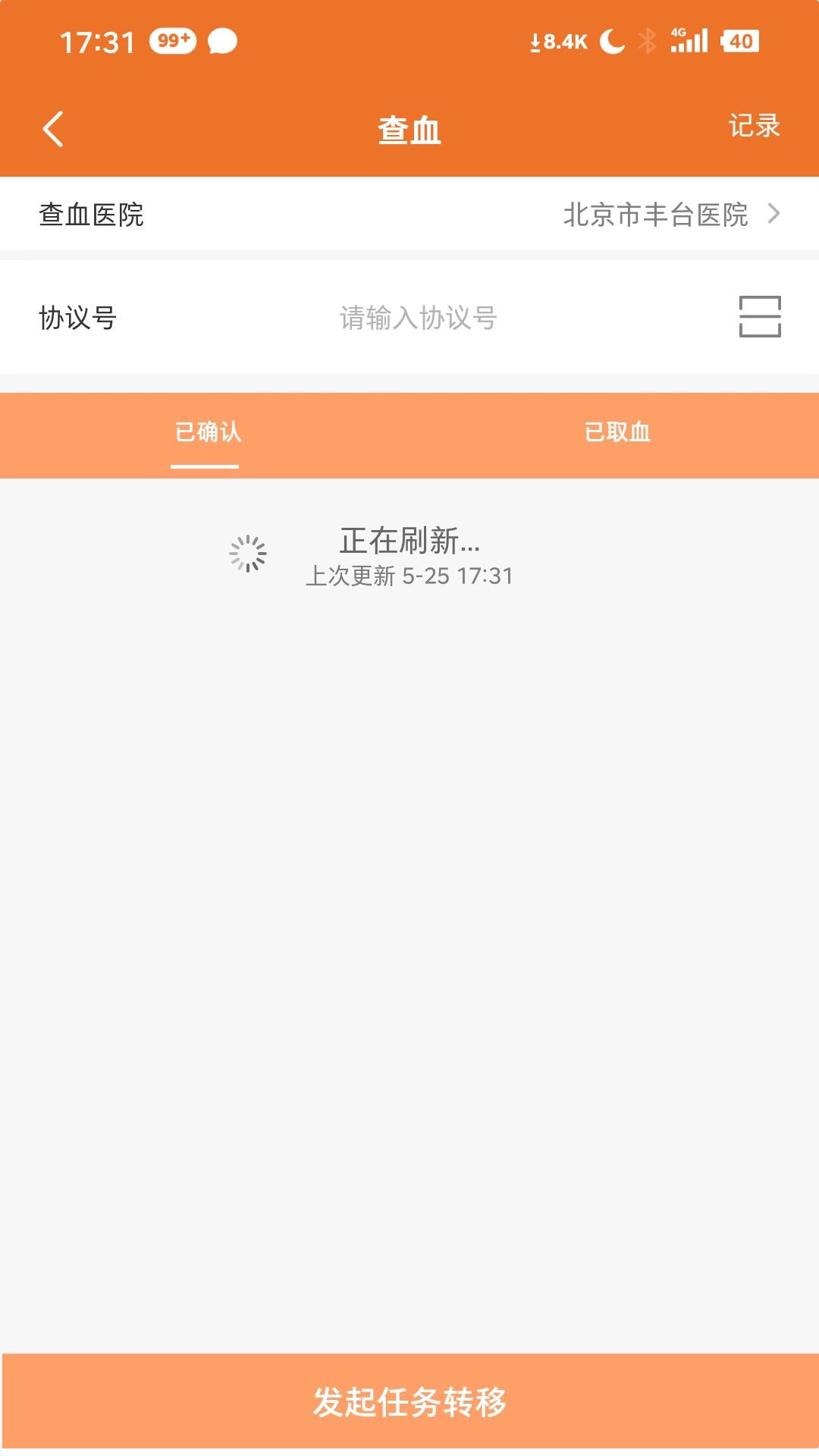 北京佳宸弘司机端