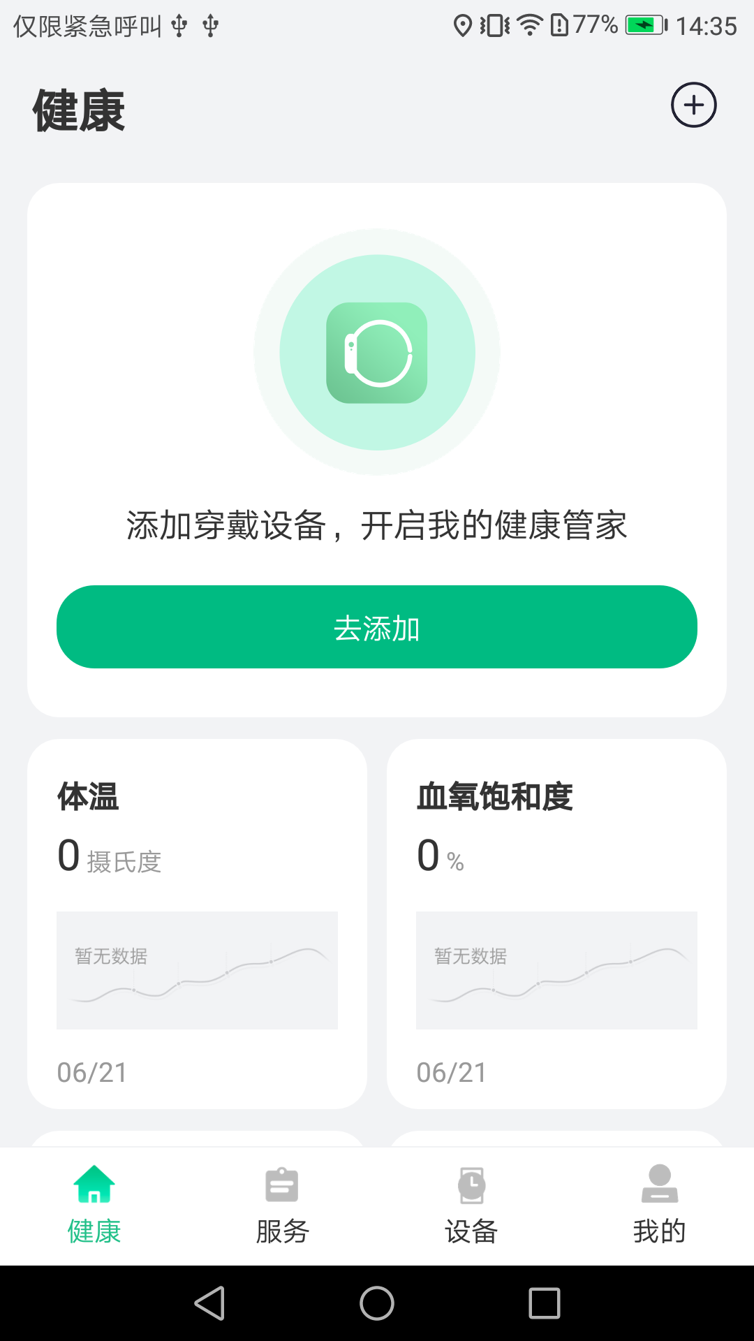 大救星健康版截图2