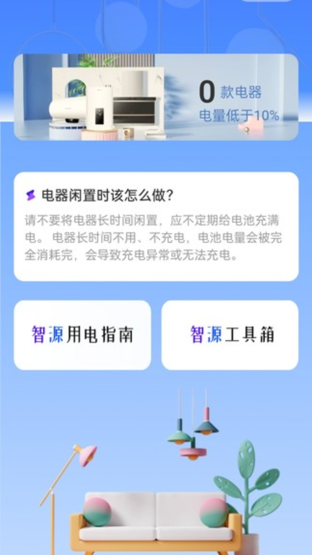 充电小当家截图1