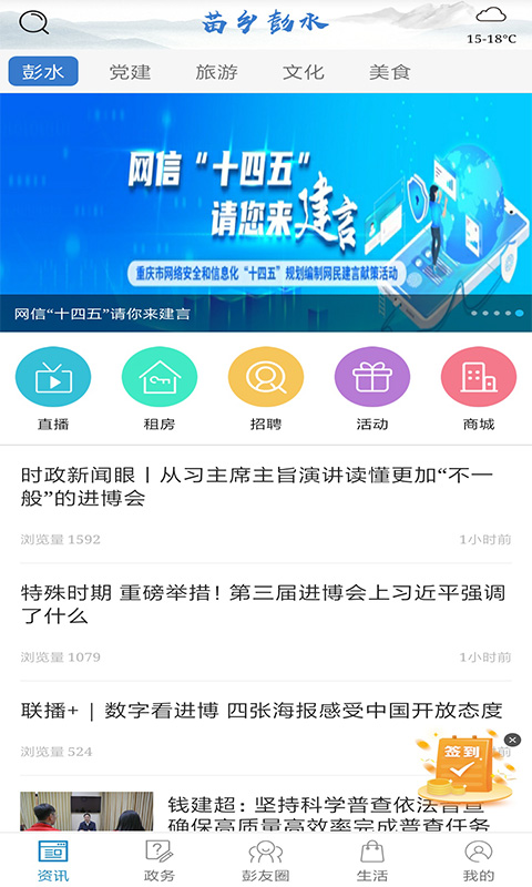 苗乡彭水截图1