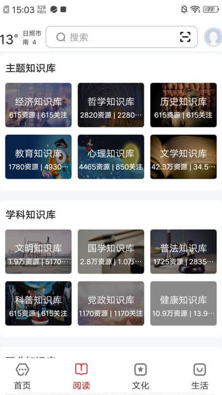 数字日照截图2