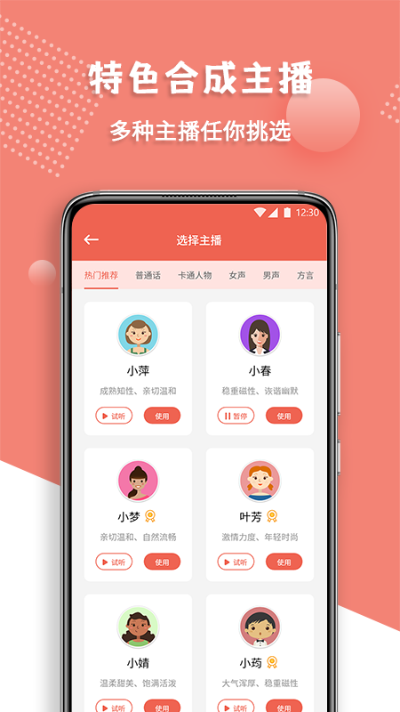 配音王截图3